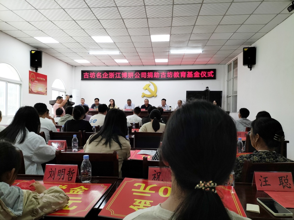 心系家鄉(xiāng)，博妍裝飾助力古坊鄉(xiāng)教育事業(yè)！