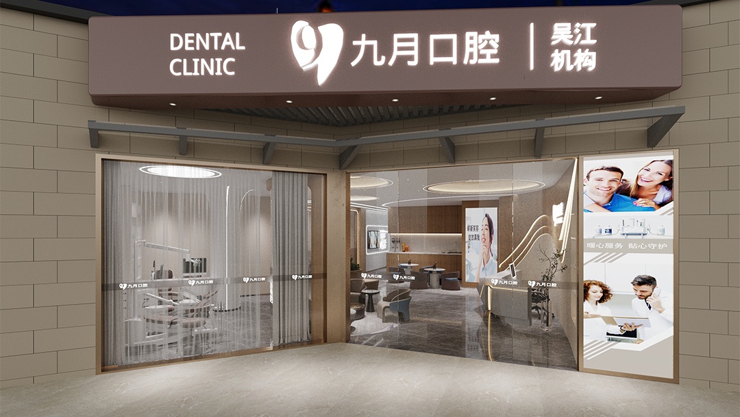杭州輕奢風口腔診所裝修設(shè)計