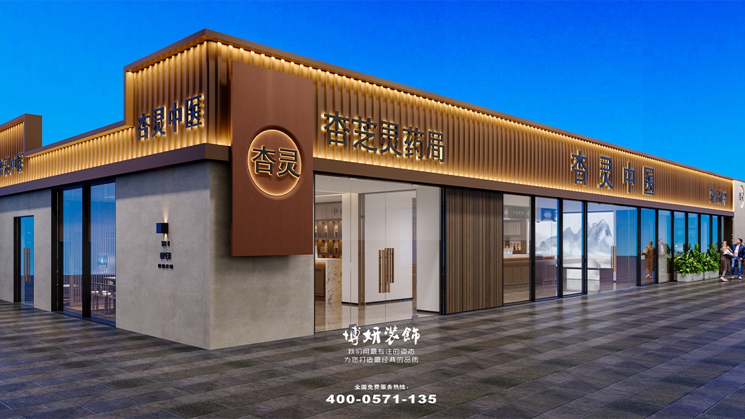 杭州專業(yè)中醫(yī)館裝修設計